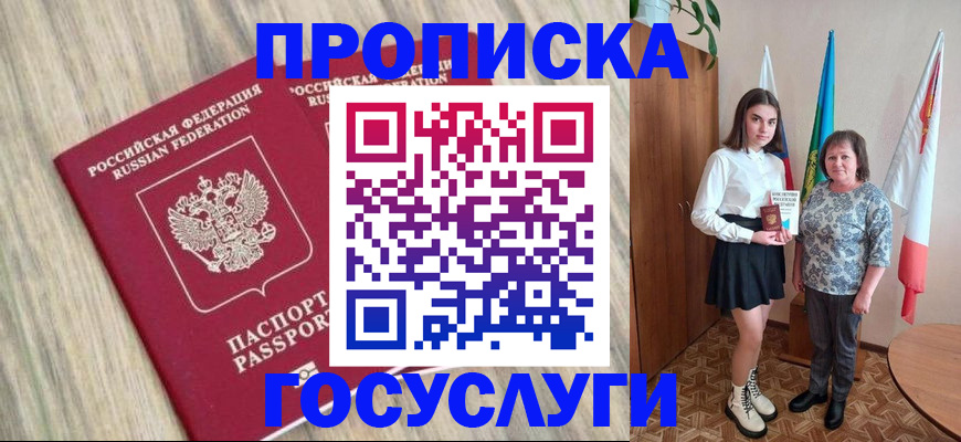 временная прописка в Голицыно