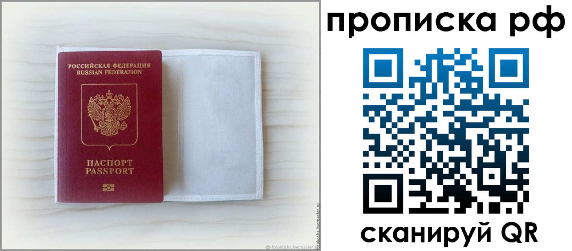 где прописаться в Голицыно