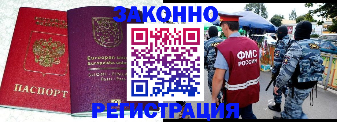 прописка иностранных граждан в Голицыно