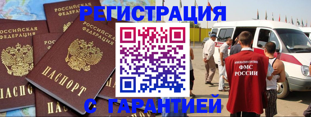 временная регистрация в квартире в Голицыно