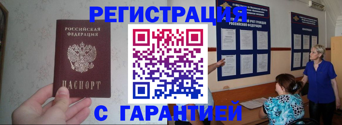 прописка в Голицыно