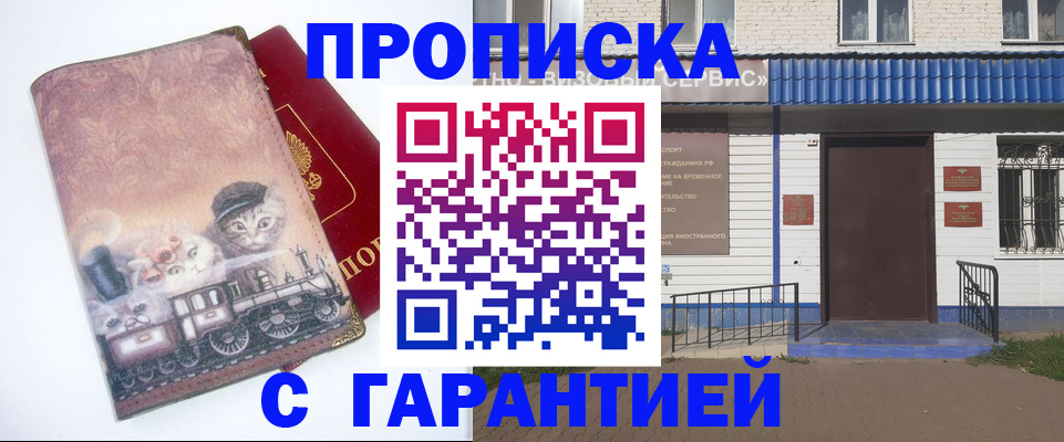 временная регистрация для школы в Голицыно