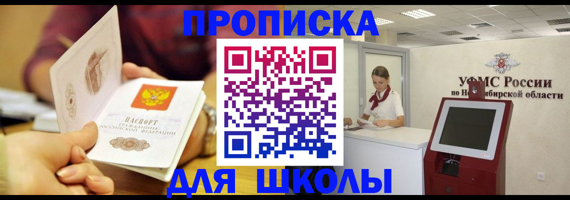 прописка законно в Голицыно