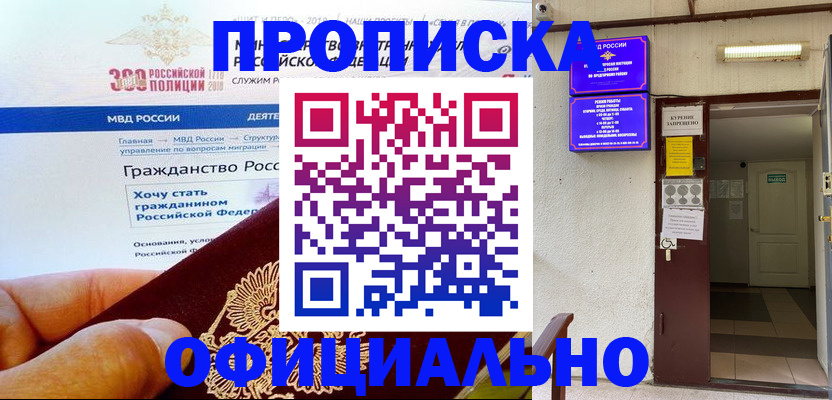 временная регистрация в квартире в Голицыно