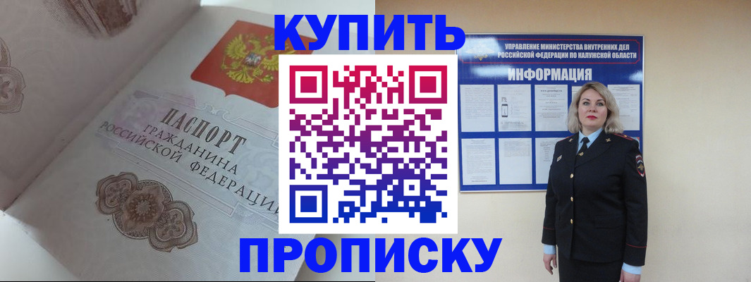 временная регистрация в квартире в Голицыно
