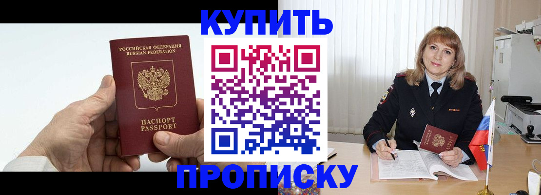 прописка регистрация в Голицыно