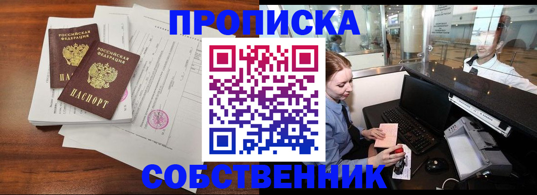 прописка законно в Голицыно
